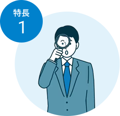 用途に合わせてサクッと検索!